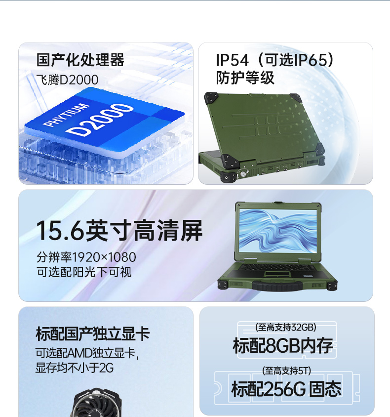 国产化三防笔记本,军绿色工业加固笔记本电脑,DTN-S15D8TG.jpg