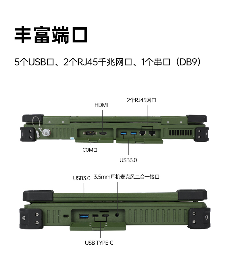 国产化三防笔记本,军绿色工业加固笔记本电脑,DTN-S15D8TG.jpg