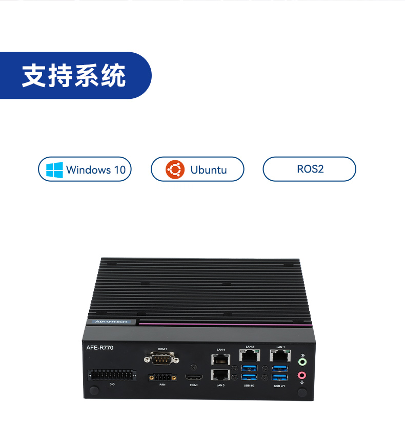 研华嵌入式工控机,支持Windows 10/Ubuntu/ROS2操作系统,AFE-R770。jpg