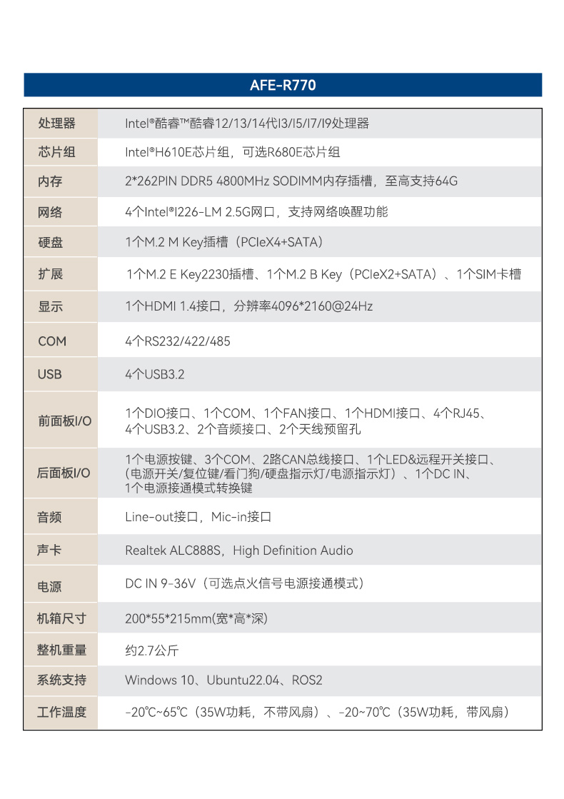 研华嵌入式工控机,支持Windows 10/Ubuntu/ROS2操作系统,AFE-R770.jpg