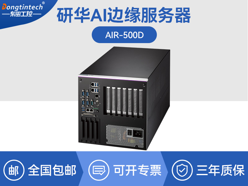 研华AI边缘服务器|英特尔至强高性能处理