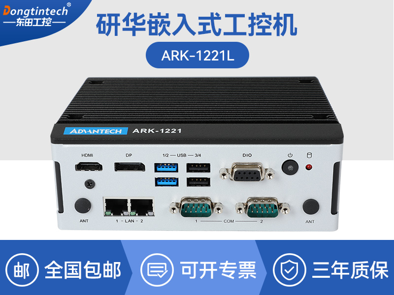 原装研华工控机|嵌入式电脑|agv机器人