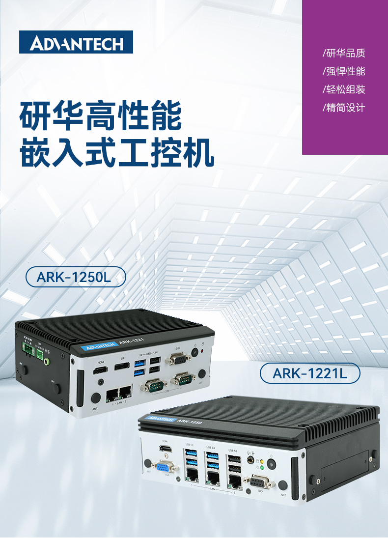 研华嵌入式工控机,深度学习工控设备厂家,ARK-1250L.jpg