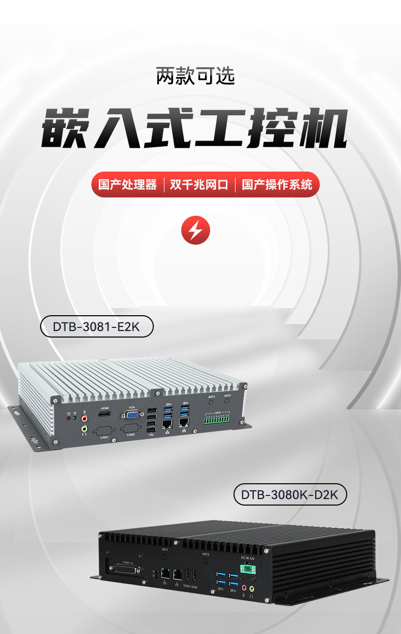 国产化飞腾工控机,支持银河麒麟UOS操作系统主机,DTB-3081-E2K.jpg