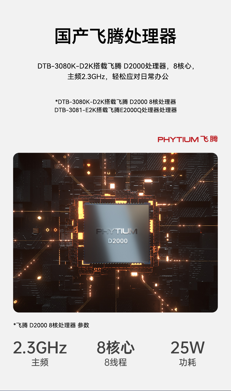国产化飞腾工控机,支持银河麒麟UOS操作系统主机,DTB-3081-E2K.jpg