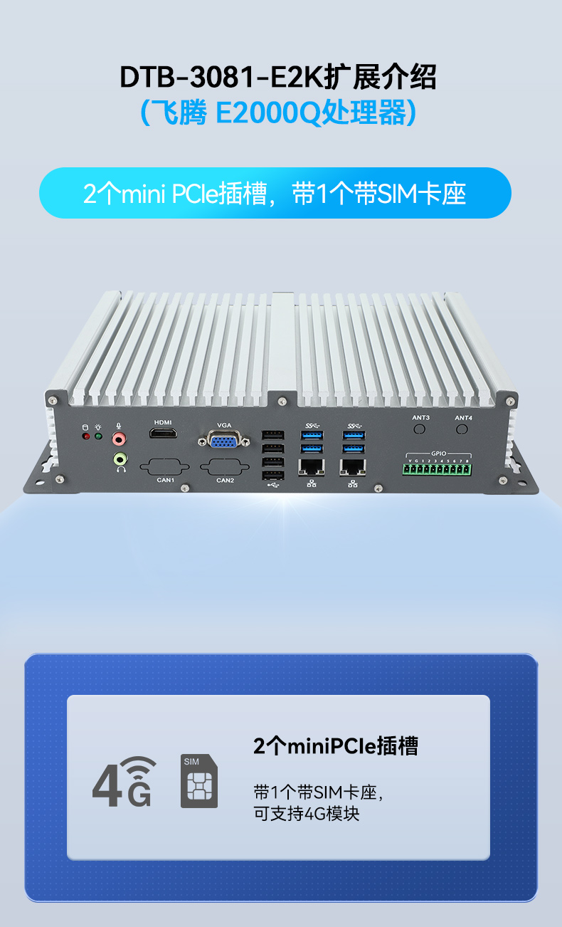 国产化飞腾工控机,支持银河麒麟UOS操作系统主机,DTB-3081-E2K.jpg