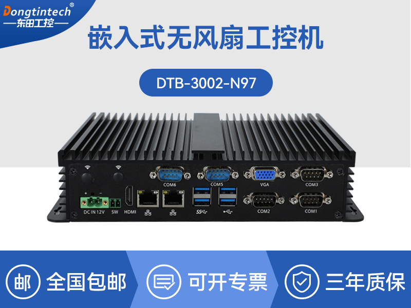 低功耗工控机|小型嵌入式电脑厂家|DTB