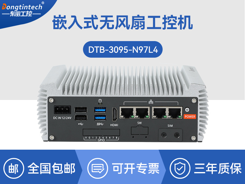 高性能紧凑型小型工控机|多网口无风扇工控