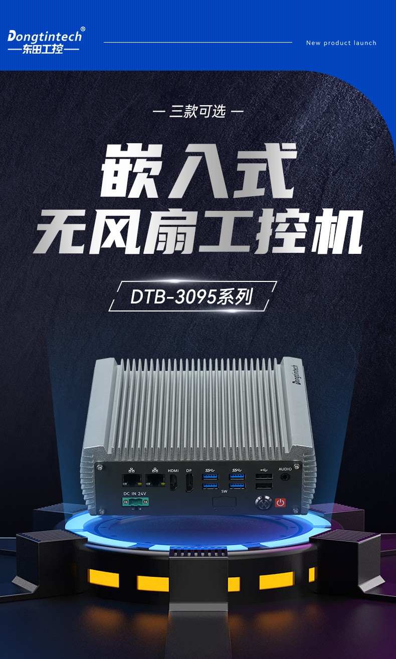 高性能紧凑型小型工控机,多网口无风扇工控机,DTB-3095-N97L4.jpg