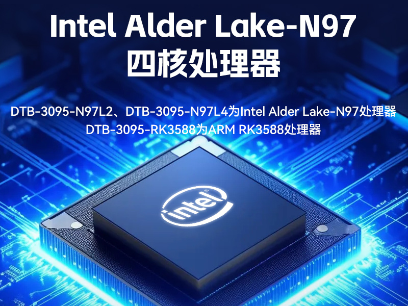 高性能紧凑型小型工控机|多网口无风扇工控机|DTB-3095-N97L4
