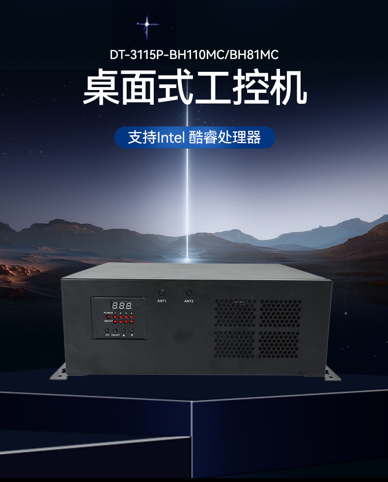 桌面式工控机,酷睿6/7/8/9代工控上位机,DT-3115P-BH110MC .jpg