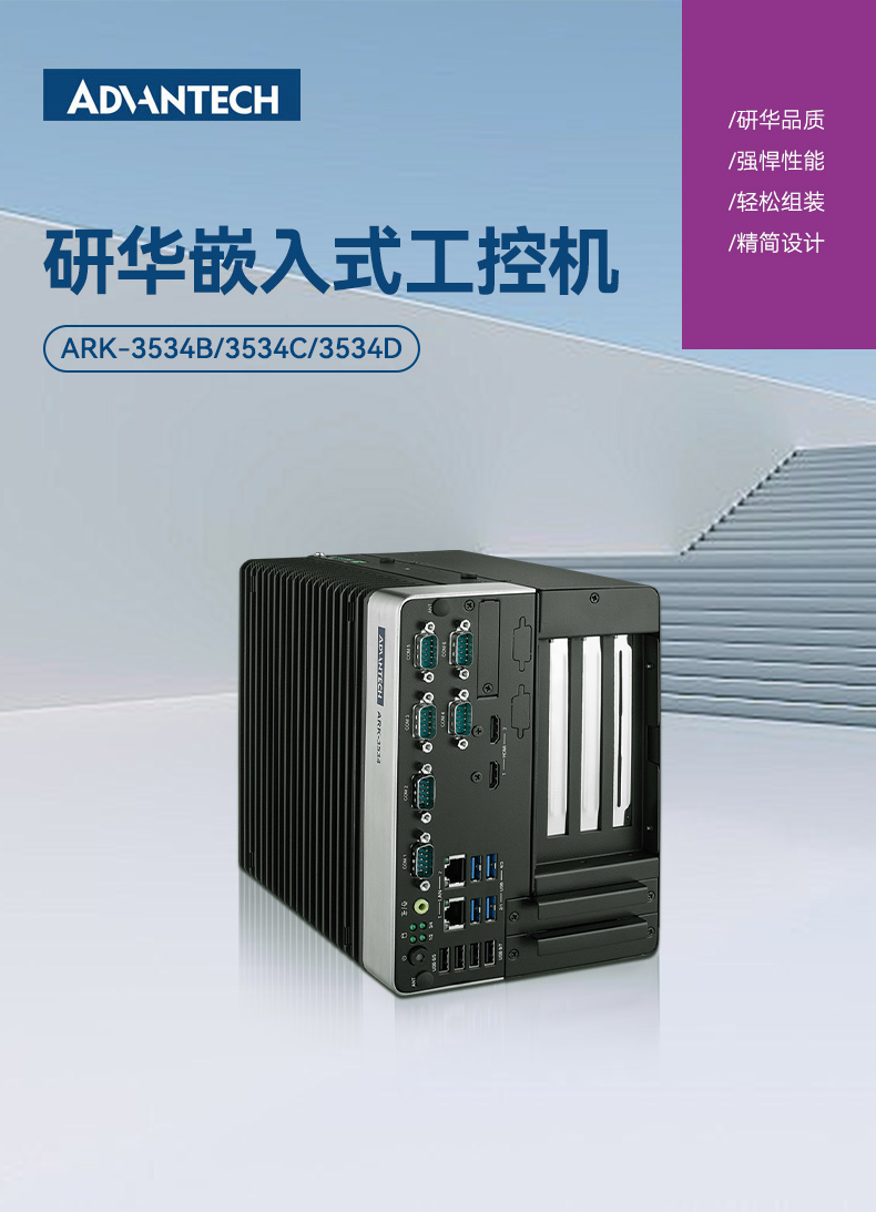 研华原装工控机,无人驾驶智能交通工控电脑,ARK-3534B.jpg