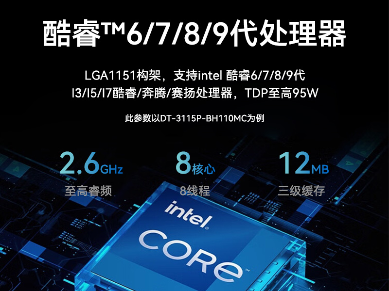 桌面式工控机|酷睿6/7/8/9代工控上位机|DT-3115P-BH110MC 