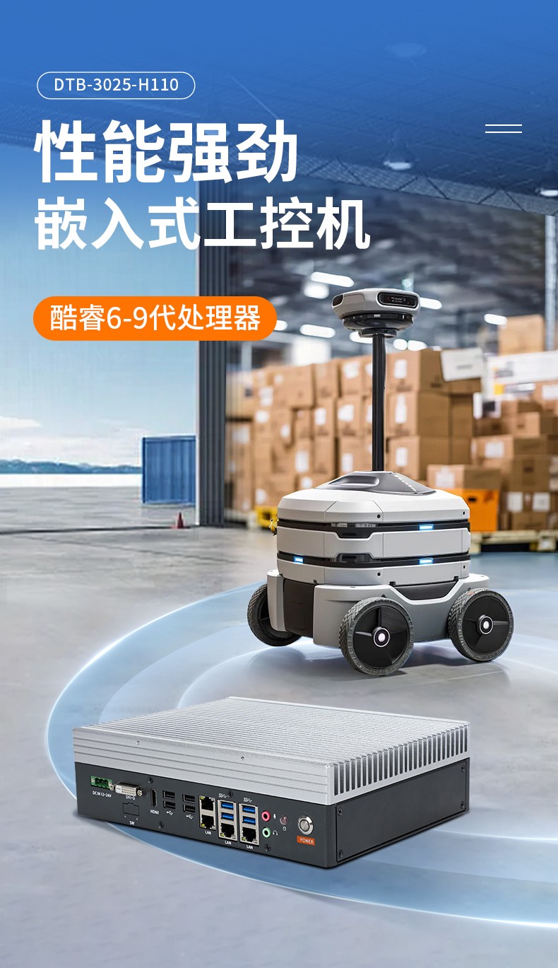 嵌入式无风扇工控机,工业自动化主机,DTB-3025-H110.jpg