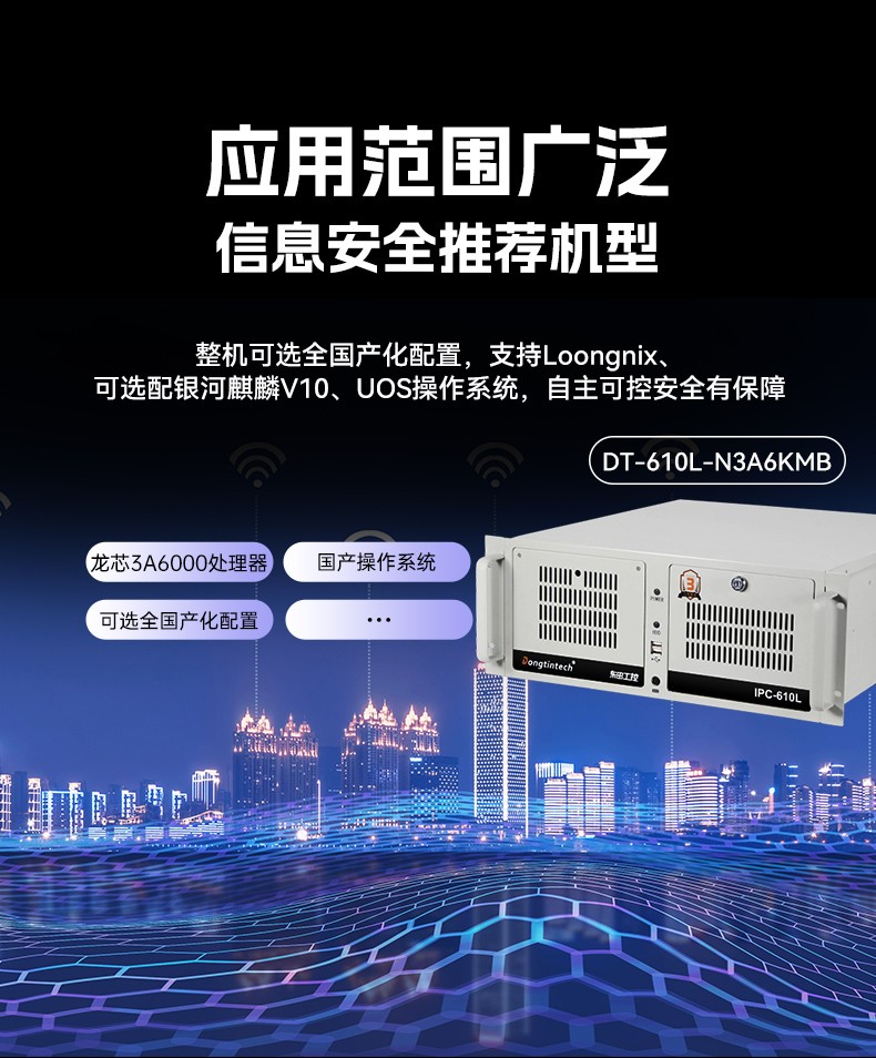 龙芯3A6000工控机,国产操作系统工业主机电脑,DT-610L-N3A6KMB.jpg