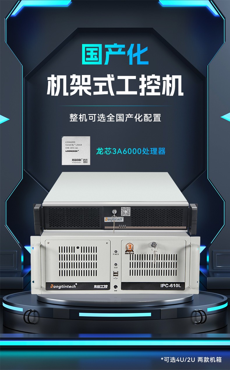 国产龙芯多网口工控机,双显工业主机电脑,DT-61025-N3A6KMB.jpg