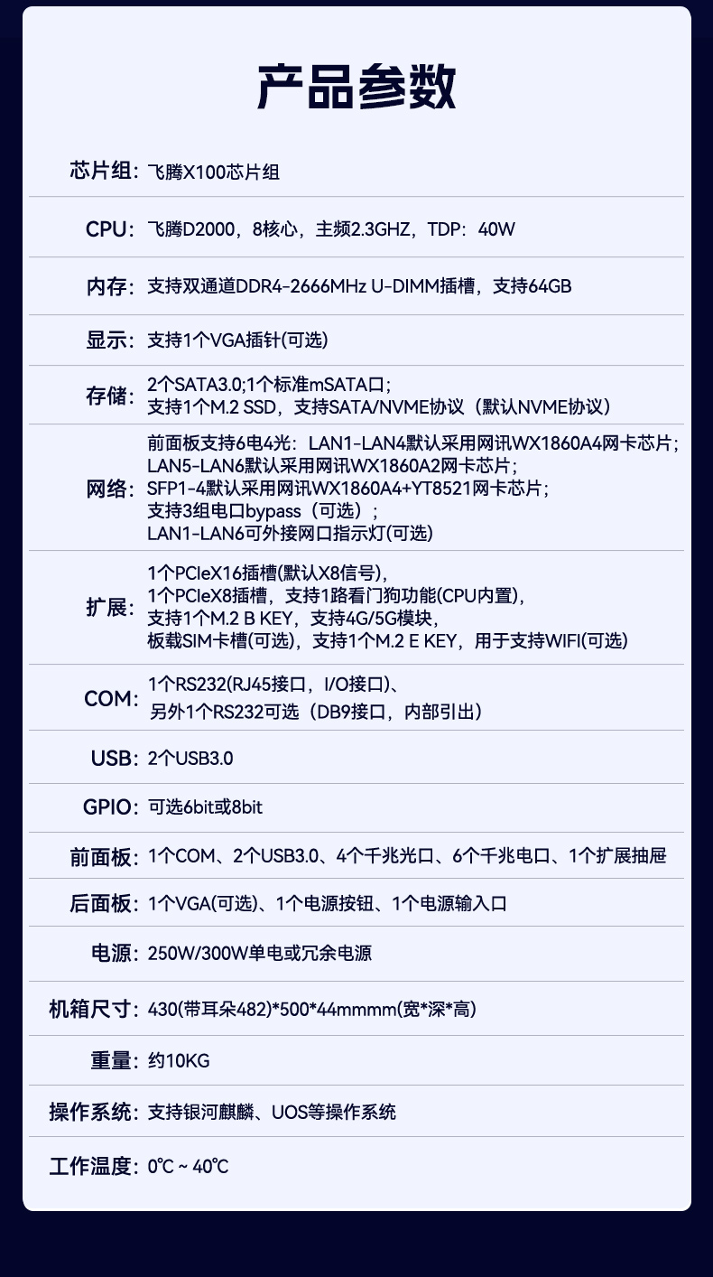 飞腾D2000工控机,东田1U多网口工控机,DT-61013-PD2K.jpg