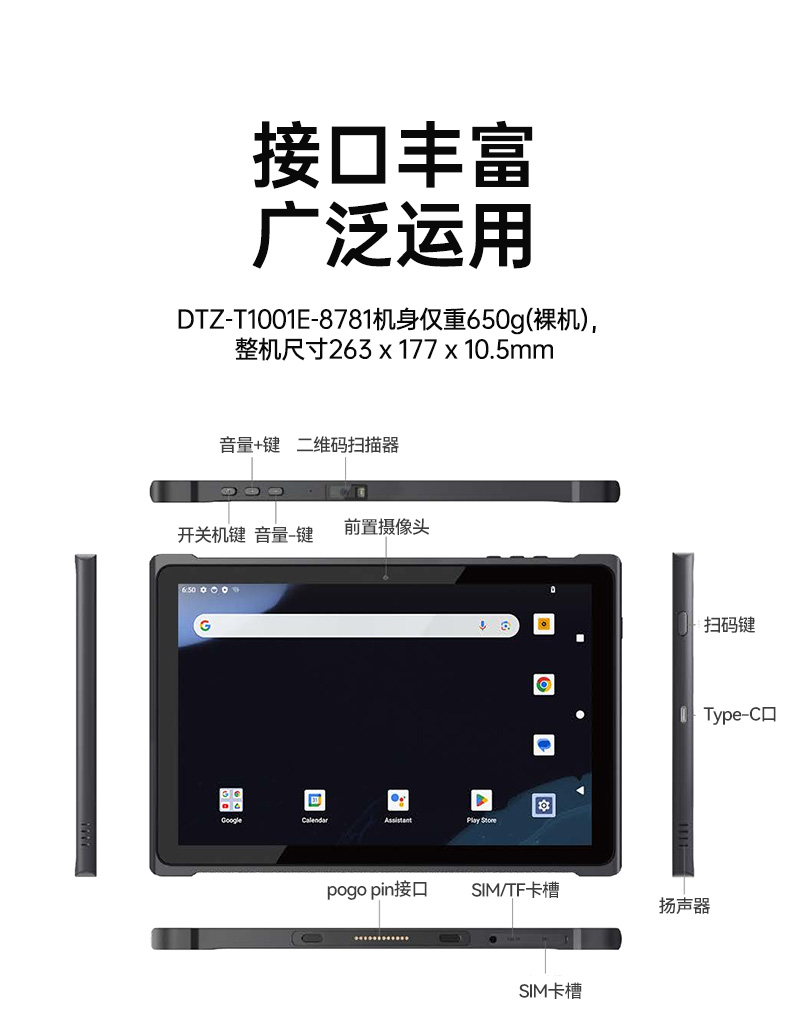 东田轻薄三防加固平板,10寸工业平板电脑,DTZ-T1001E-8781.jpg