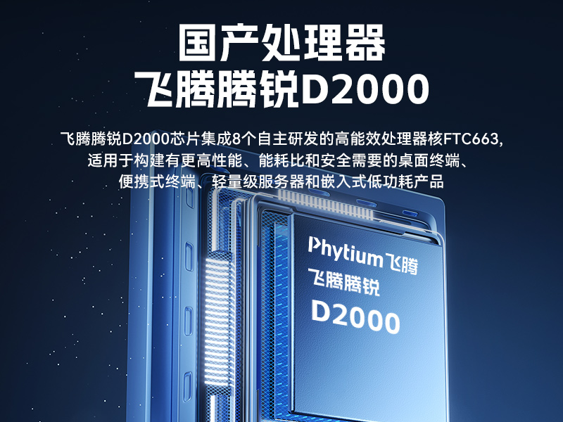 飞腾D2000工控机|东田1U多网口工控机|DT-61013-PD2K