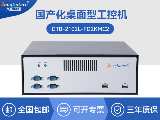 飞腾D2000自主可控工控机|东田国产化工业电脑|数据采集专用主机|DTB-2102L-FD2KMC2
