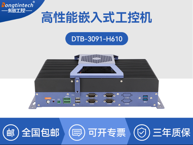 东田无风扇工控机-嵌入式主机|工业AOI