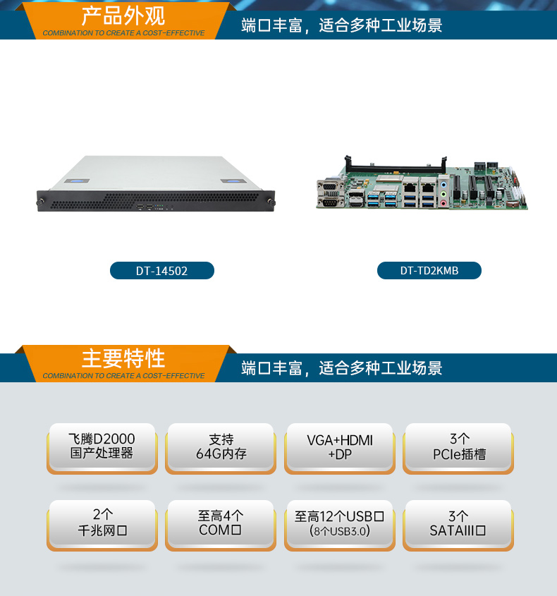 国产飞腾腾锐D2000 CPU,1U上架式工控机,DT-14502-TD2KMB.jpg