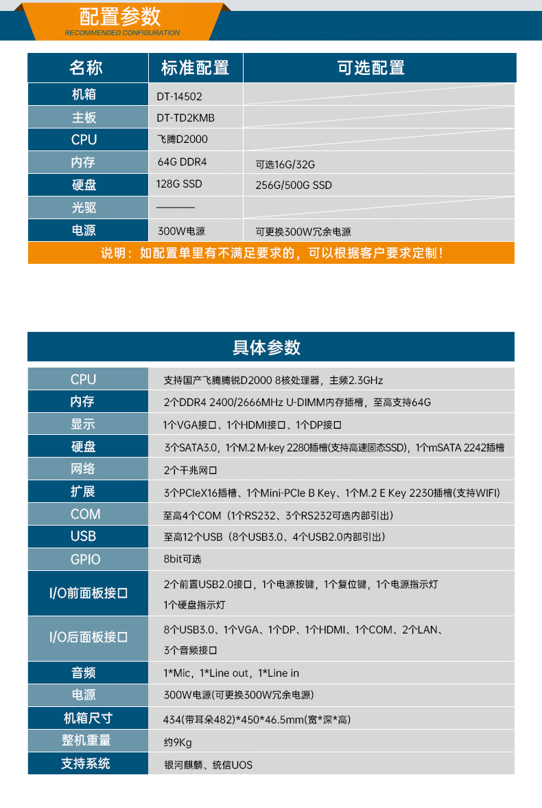 国产飞腾腾锐D2000 CPU,1U上架式工控机,DT-14502-TD2KMB.jpg