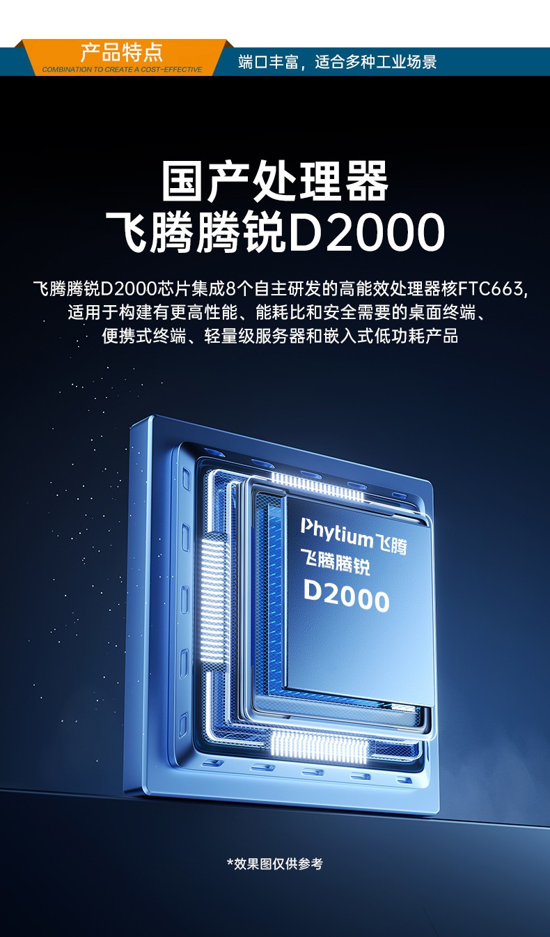 国产飞腾腾锐D2000 CPU,1U上架式工控机,DT-14502-TD2KMB.jpg