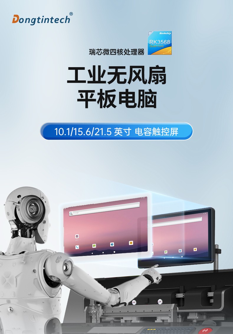 21.5寸工业平板电脑,国产瑞芯微工业一体机,DTP-1219-RK3568.jpg