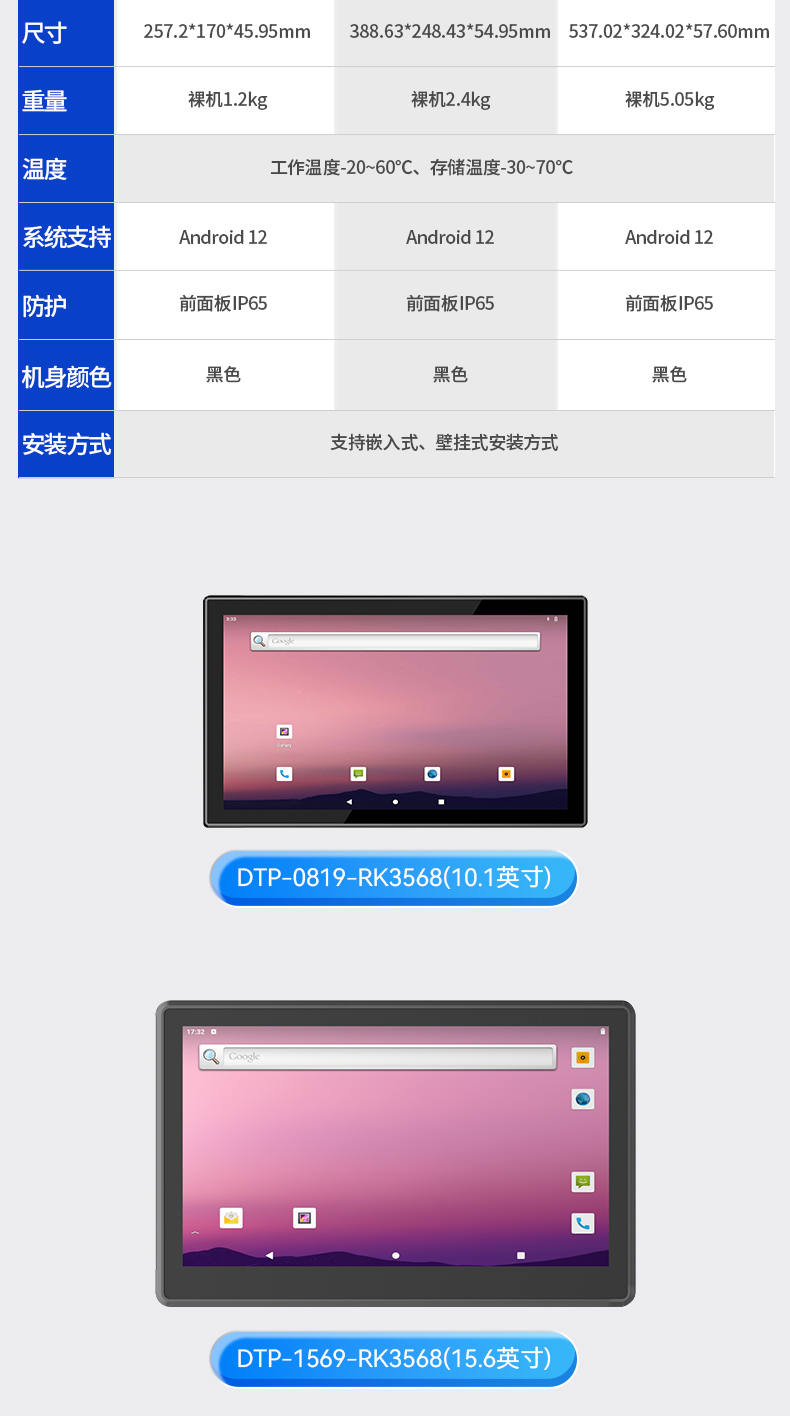 15.6寸工业无风扇平板电脑,国产瑞芯微嵌入式一体机,DTP-1569-RK3568.jpg