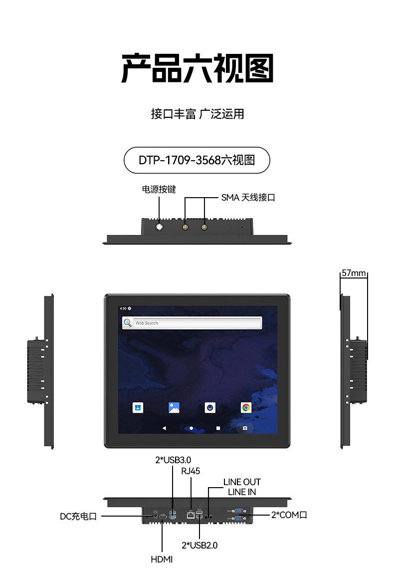 17寸国产工业平板电脑,瑞芯微工业电脑一体机,DTP-1709-3568.jpg