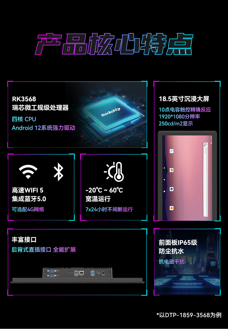 17寸国产工业平板电脑,瑞芯微工业电脑一体机,DTP-1709-3568.jpg
