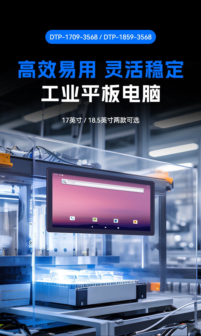 17寸国产工业平板电脑,瑞芯微工业电脑一体机,DTP-1709-3568.jpg