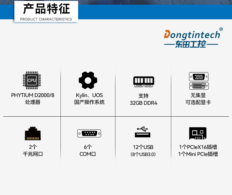国产飞腾桌面式工控机,搭载Kylin UOS国产系统,DTB-2102L-BD2KMC.jpg