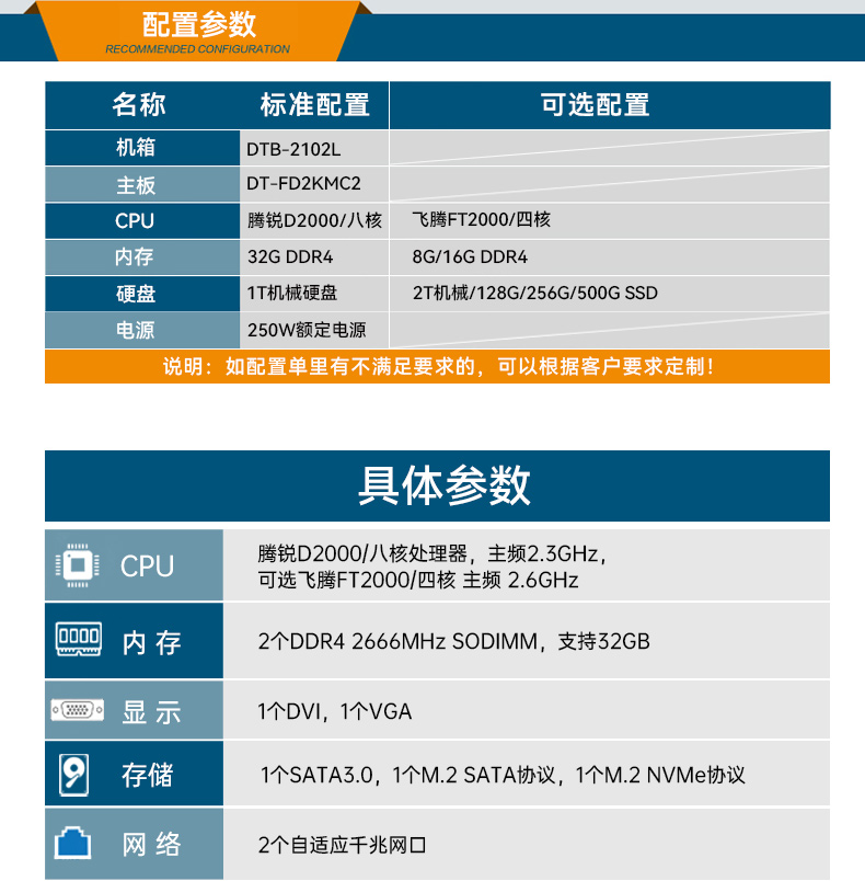 国产腾锐D2000工控机,银河麒麟、UOS国产系统,DTB-2102L-FD2KMC2.jpg