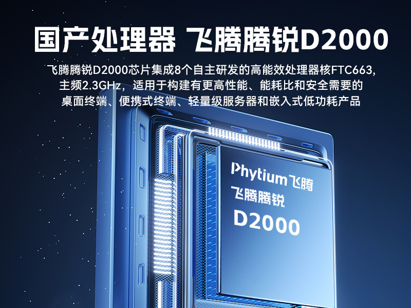 国产腾锐D2000工控机|银河麒麟、UOS国产系统|DTB-2102L-FD2KMC2