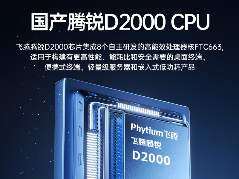 国产飞腾腾锐D2000 CPU|1U上架式工控机|DT-14502-TD2KMB