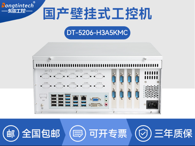 国产龙芯3A5000 CPU|东田壁挂式