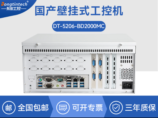 东田国产飞腾D2000 CPU|壁挂式工