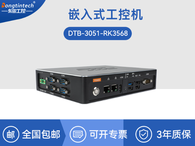 国产化嵌入式工控机|ARM RK3568
