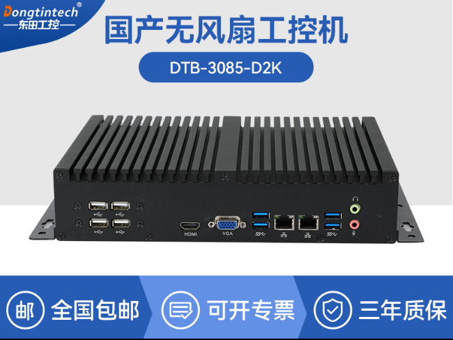 国产化无风扇工控机|飞腾D2000迷你工
