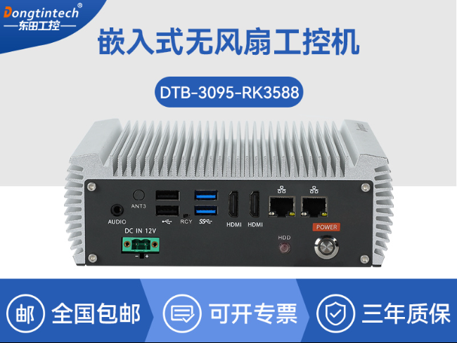 嵌入式无风扇工控机|国产ARM RK35