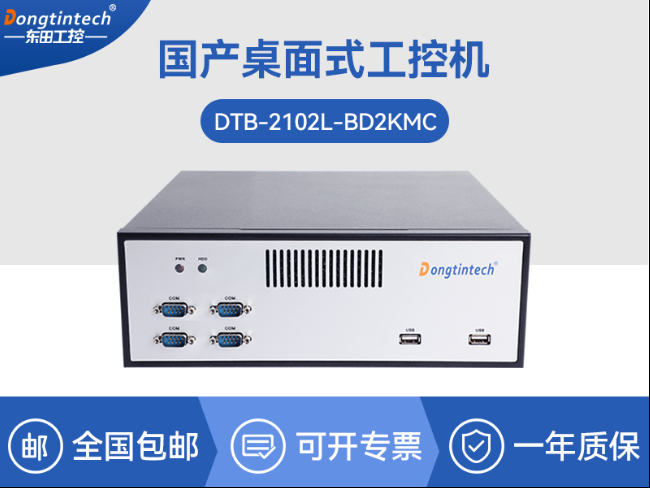 国产飞腾桌面式工控机|搭载Kylin UOS国产系统|DTB-2102L-BD2KMC