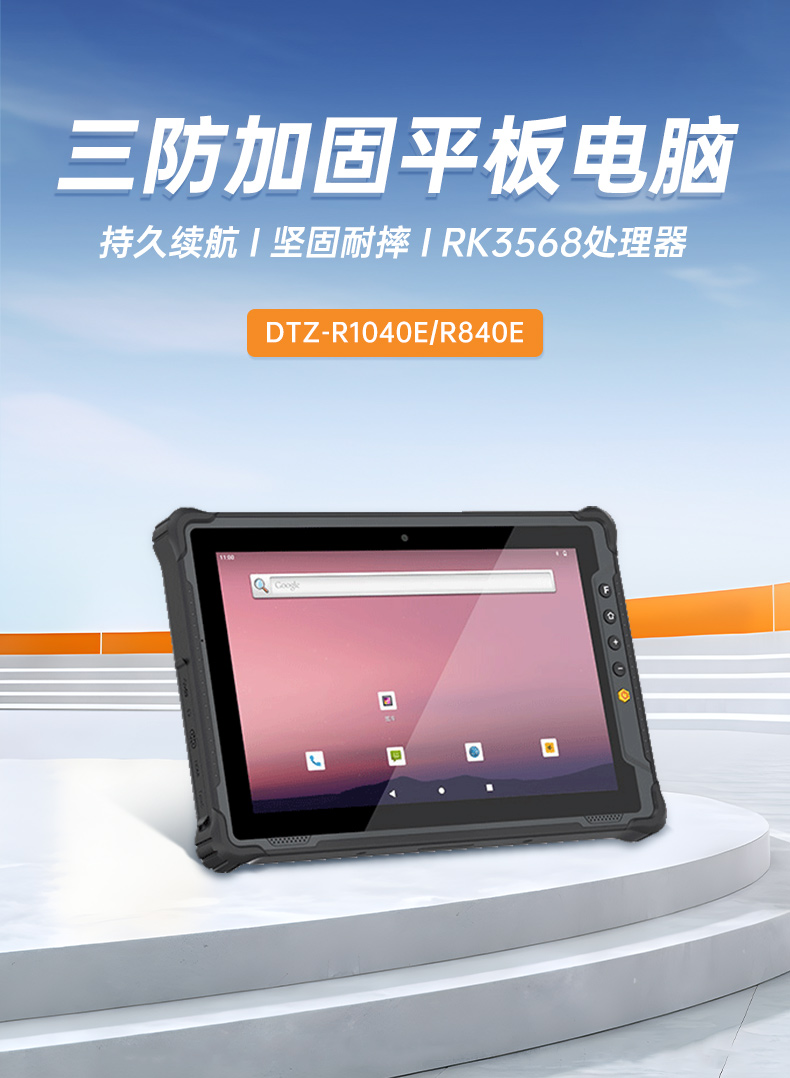 国产8寸三防加固平板,10000mAh超强续费,IP65防护,DTZ-R840E.jpg