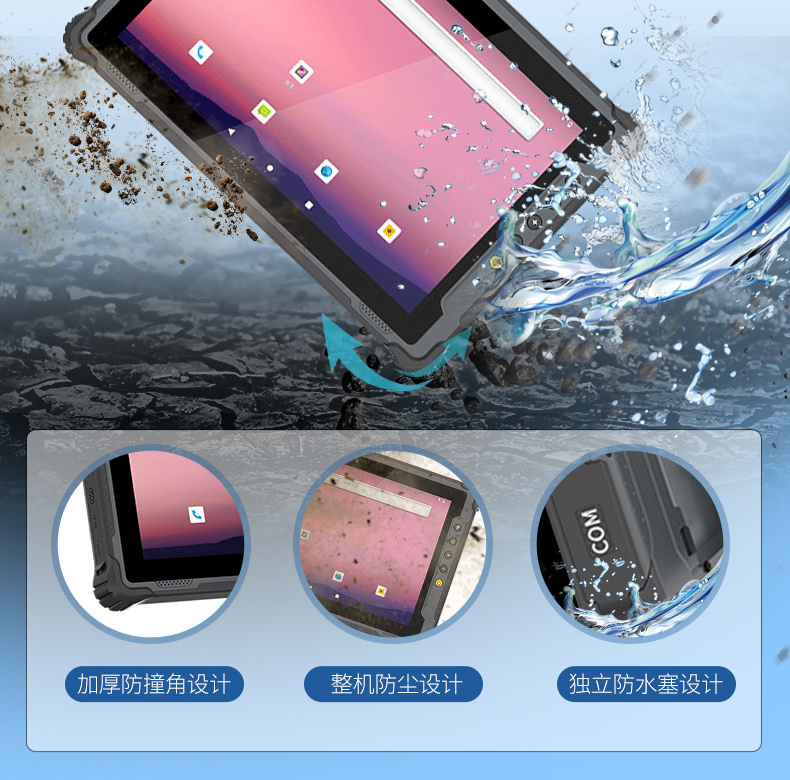 国产8寸三防加固平板,10000mAh超强续费,IP65防护,DTZ-R840E.jpg