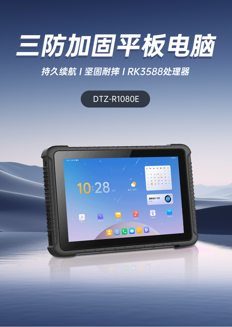 国产化三防平板,RK3568加固平板电脑,安卓系统,DTZ-R1080E.jpg