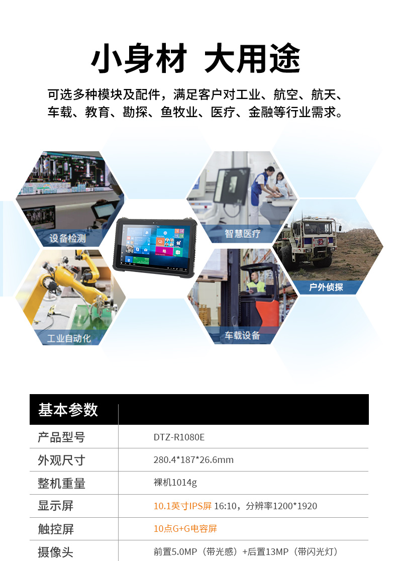 国产化三防平板,RK3568加固平板电脑,安卓系统,DTZ-R1080E.jpg