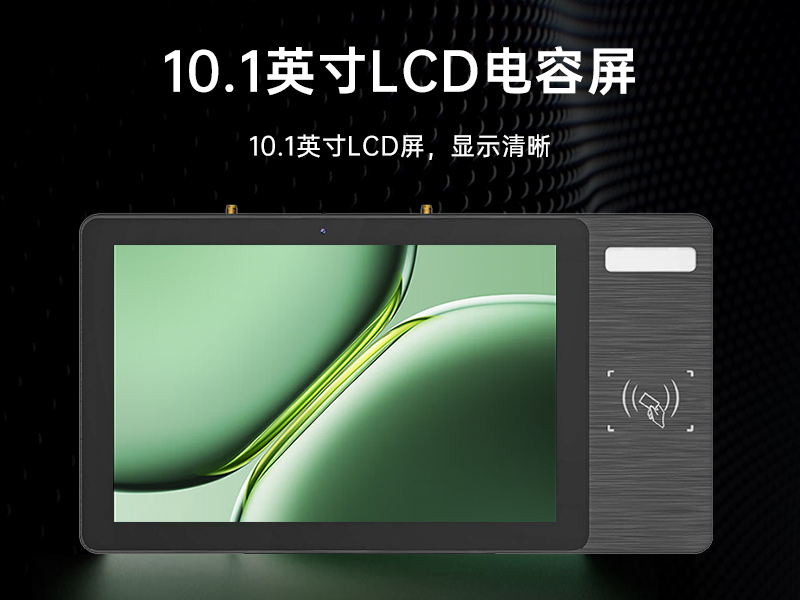 10.1寸LCD电容屏三防工位一体机|国产RK3568旗舰芯|DTZ-R101E-3568