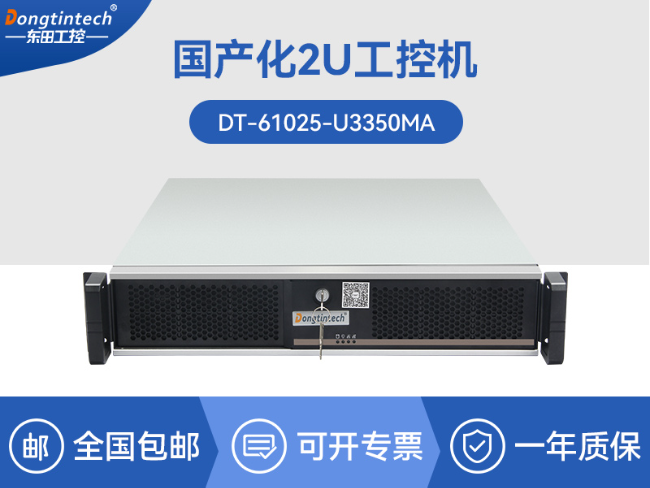国产化海光2U工控机|银河麒麟国产操作系