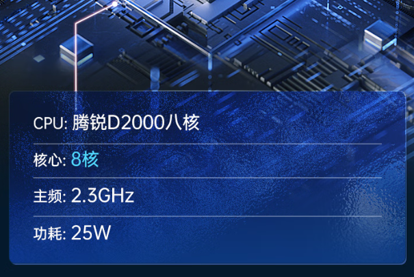 东田国产化工控机处理器.png